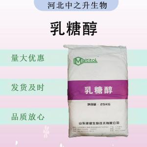 食品级乳糖醇 食品添加剂现货