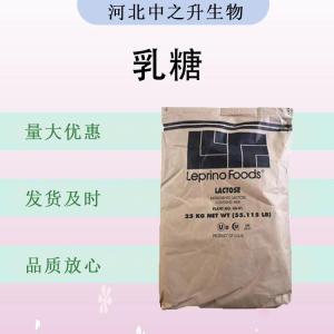 食品级乳糖 食品添加剂现货