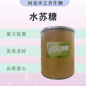 食品级水苏糖 食品添加剂现货