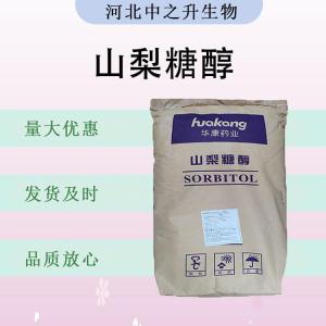 食品级山梨糖醇 食品添加剂现货