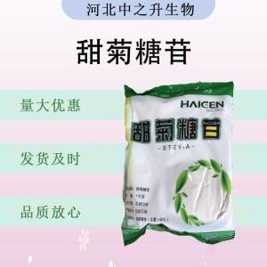 食品级甜菊糖苷 食品添加剂现货