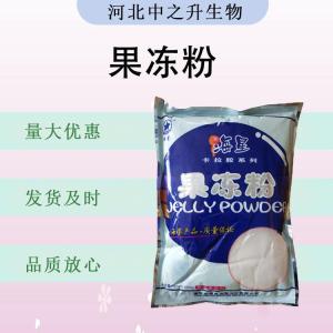 食品級果凍粉 食品添加劑現貨
