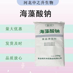 食品級海藻酸鈉 食品添加劑現貨