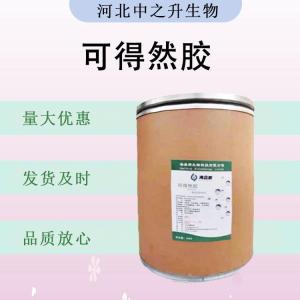 食品級可得然膠 食品添加劑現貨
