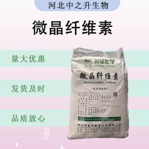 食品級微晶纖維素 食品添加劑現貨