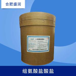 L-组氨酸盐酸盐 食品级组氨酸盐酸盐 营养强化剂增补剂