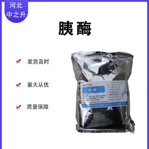 胰蛋白酶99% 酶制劑 胰蛋白酶  胰酶 品質(zhì)保證