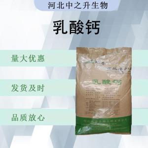 乳酸钙食品添加剂