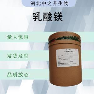 乳酸镁食品添加剂