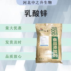 乳酸锌食品添加剂