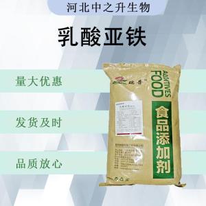 乳酸亚铁食品添加剂