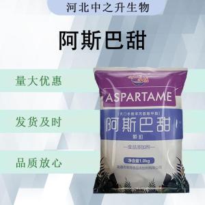 阿斯巴甜食品添加剂