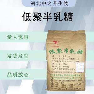 低聚半乳糖食品添加剂