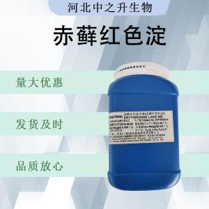 赤蘚紅色淀食品添加劑