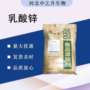 （乳酸锌价格）