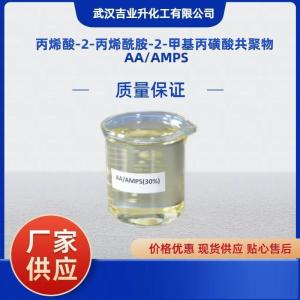 AA/AMPS 丙烯酸-2-丙烯酰胺-2-甲基丙磺酸共聚物