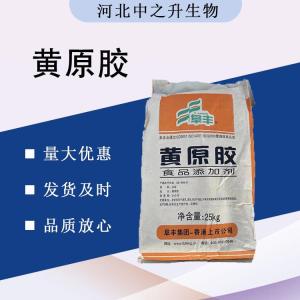 （黃原膠價(jià)格）