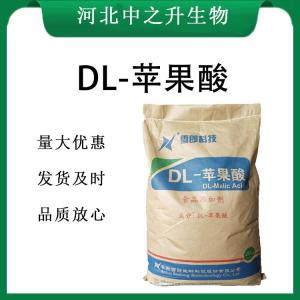 DL-蘋(píng)果酸報價(jià) 食品級DL-蘋(píng)果酸