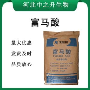 富馬酸報價(jià) 食品級富馬酸