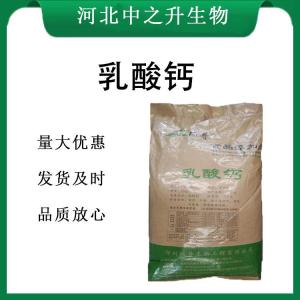 乳酸鈣報價(jià) 食品級乳酸鈣