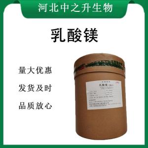 乳酸鎂報價(jià) 食品級乳酸鎂