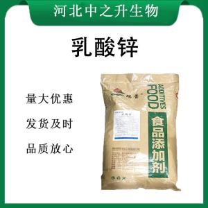 乳酸鋅報價(jià) 食品級乳酸鋅