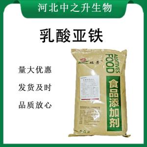 乳酸亞鐵報價(jià) 食品級乳酸亞鐵