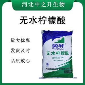 無(wú)水檸檬酸報價(jià) 食品級無(wú)水檸檬酸