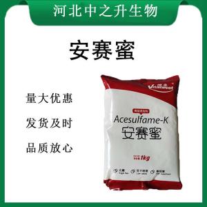 安赛蜜报价 食品级安赛蜜