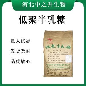 低聚半乳糖报价 食品级低聚半乳糖