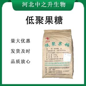 低聚果糖报价 食品级低聚果糖