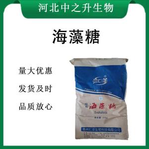 海藻糖报价 食品级海藻糖