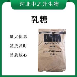 乳糖报价 食品级乳糖
