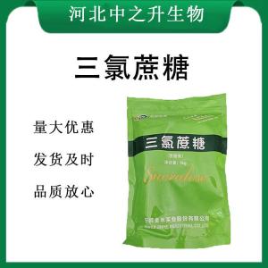 三氯蔗糖报价 食品级三氯蔗糖