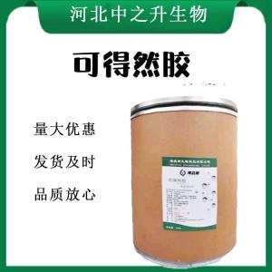 可得然膠報價(jià) 食品級可得然膠