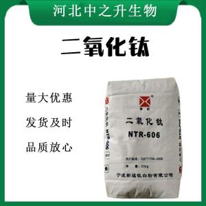二氧化鈦報價(jià) 食品級二氧化鈦