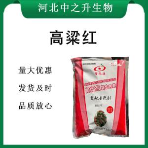 高粱紅報價(jià) 食品級高粱紅