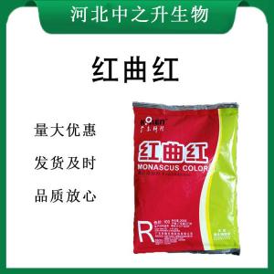紅曲紅報價(jià) 食品級紅曲紅