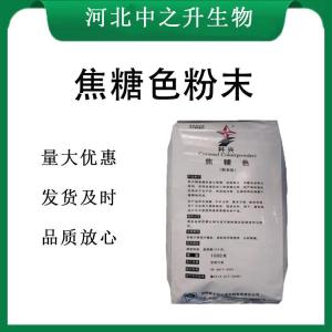 焦糖色報價(jià) 食品級焦糖色