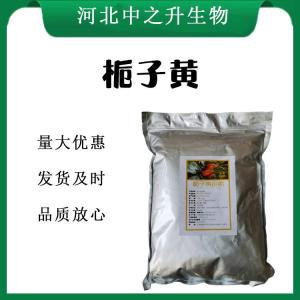 梔子黃報價(jià) 食品級梔子黃