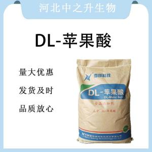 現貨批發(fā)DL-蘋(píng)果酸食品級 DL-蘋(píng)果酸食品級