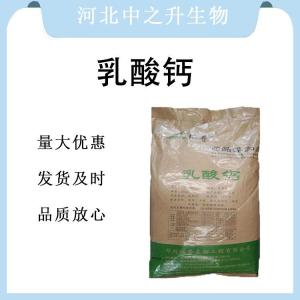 現貨批發(fā)乳酸鈣食品級 乳酸鈣食品級