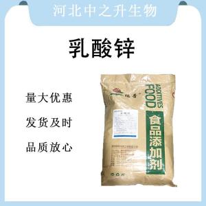 現貨批發(fā)乳酸鋅食品級 乳酸鋅食品級