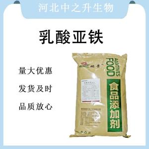 現貨批發(fā)乳酸亞鐵食品級 乳酸亞鐵食品級