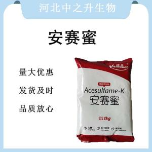 现货批发安赛蜜食品级 安赛蜜食品级