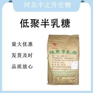现货批发低聚半乳糖食品级 低聚半乳糖食品级