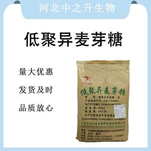 现货批发低聚异麦芽糖食品级 低聚异麦芽糖食品级