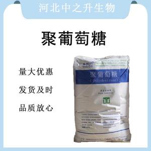 现货批发聚葡萄糖食品级 聚葡萄糖食品级