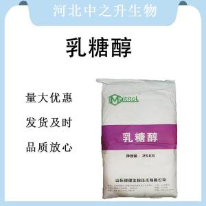现货批发乳糖醇食品级 乳糖醇食品级