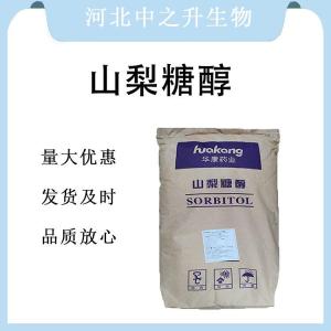 现货批发山梨糖醇食品级 山梨糖醇食品级